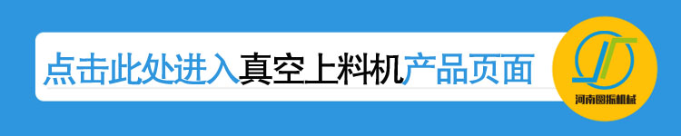 真空上料機詳情頁(yè)
