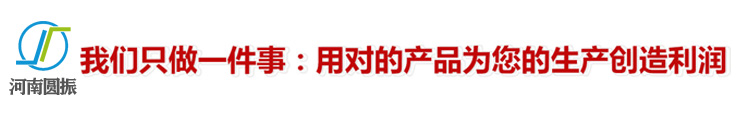 河南圓振機械廠(chǎng)服務(wù)宗旨